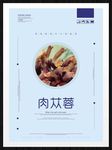 肉苁蓉