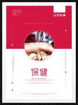 保健