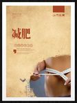 减肥