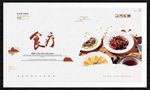 食疗