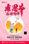 感恩节海报西方节日感恩有你广告