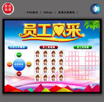 员工风采