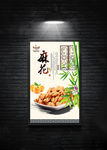 麻花海报