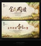 全民阅读