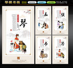琴棋书画