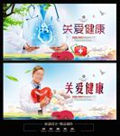 关爱健康