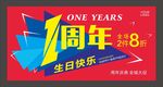 一周年店庆舞台背景