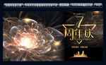 7周年庆
