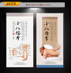小儿推拿