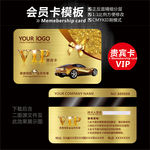 汽车VIP卡
