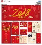 2018公司年会