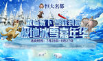 冰雪节海报