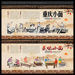 重庆小面