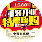 重装开业