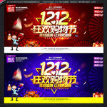 双12