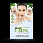 叶绿素焕肤海报