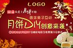 月饼DIY背景