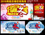 2018狗年促销海报
