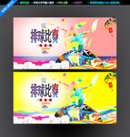 排球比赛
