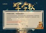 军令状