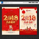 2018新年