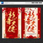 新年促销