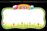 幼儿园宣传栏