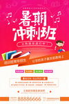 暑期冲刺班教育