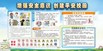 校园安全教育宣传栏
