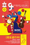 音乐培训教育海报