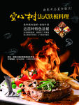 法式铁板烧
