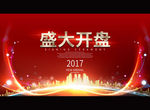 盛大开盘