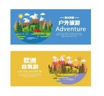 户外旅游