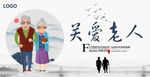 关爱老人