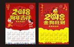 2018日历