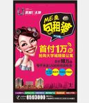 地产公寓 包租婆DM