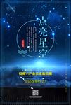 高清微商宣传二维码海报