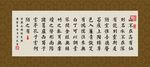 陋室铭 书法 字画 毛笔字 书