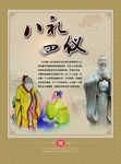 学校橱窗 八礼四仪