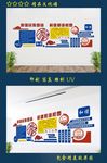 民族团结文化墙