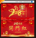 开门红