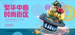 创意地产商业展板