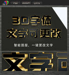 黑金3D立体字设计