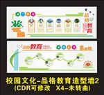 校园文化 品格教育 文化墙