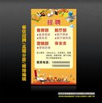 饭店招聘
