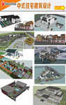 中式四合院建筑设计