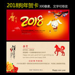 2018狗年明信片