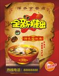 糍粑鱼