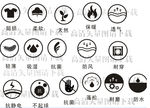 服装水洗标图标