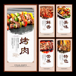 烤肉